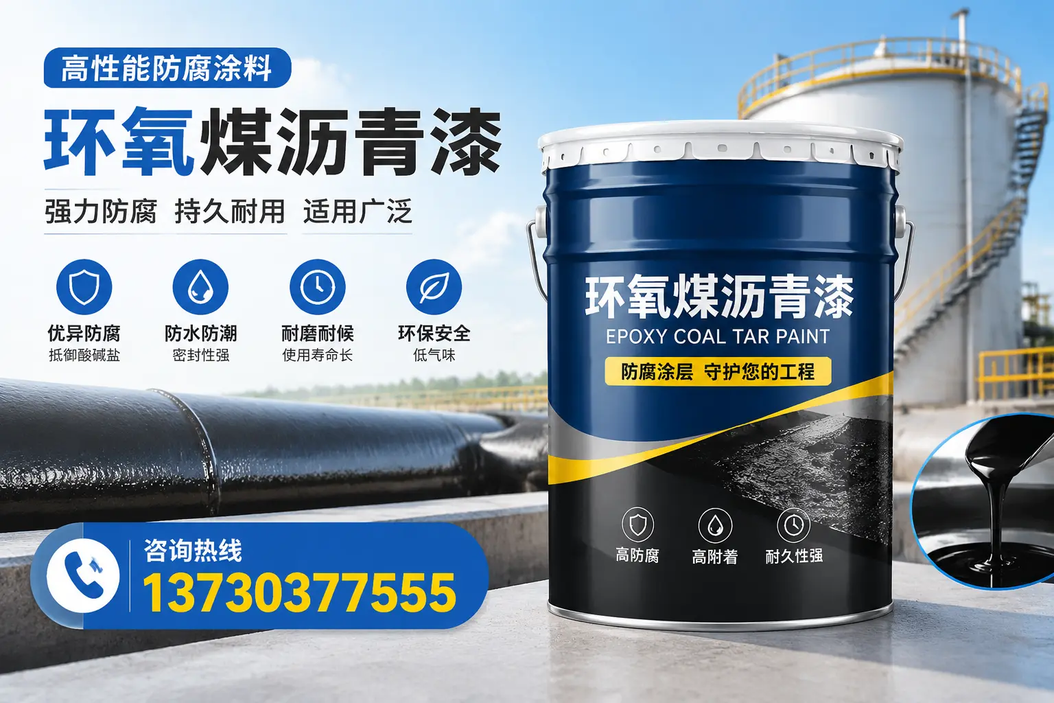 环氧煤沥青漆的耐久性分析,适合广灵的使用场景